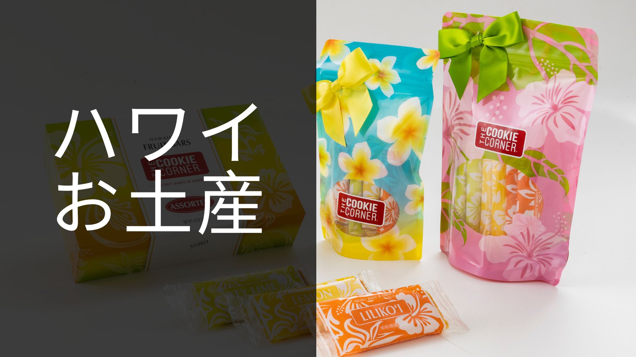 hawaii omiyage